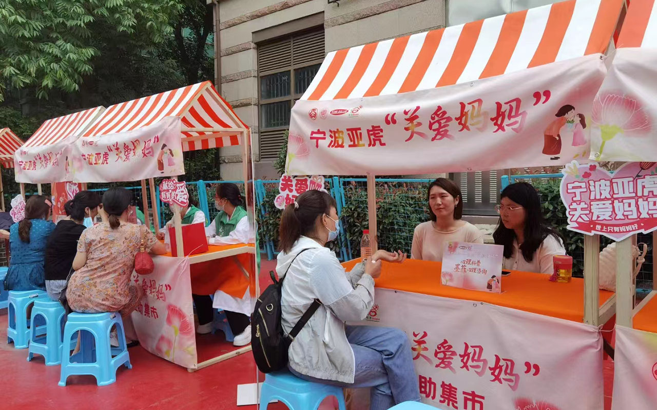 鹰潭宁波亚虎“关爱妈妈”